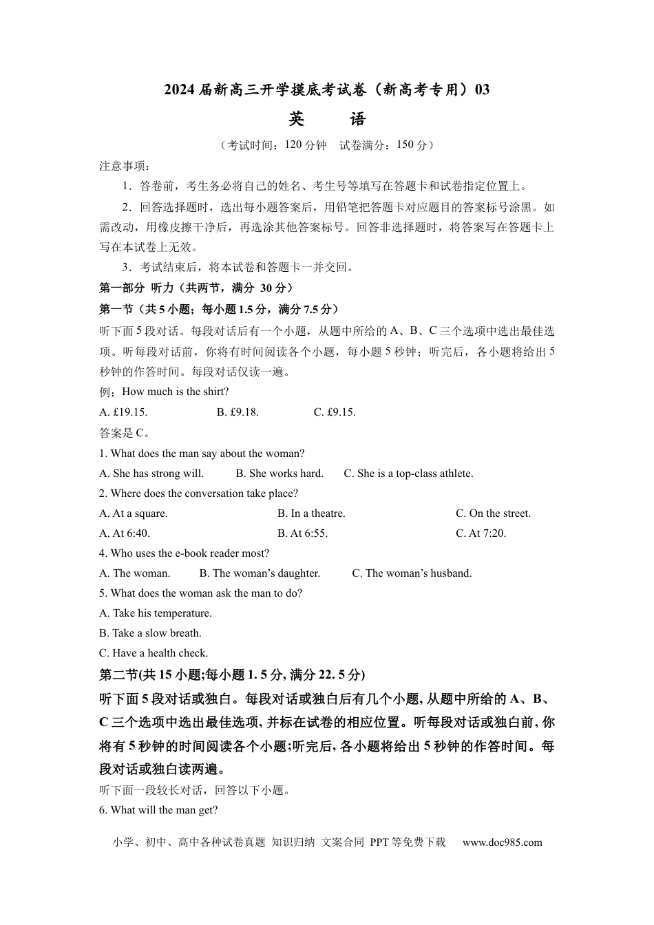 2024届新高三开学摸底考试卷（新高考专用）03（试卷版）.docx