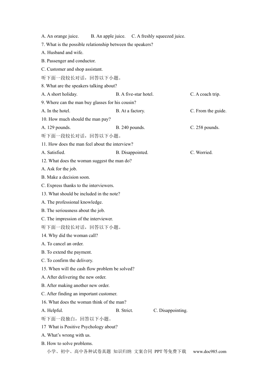 2024届新高三开学摸底考试卷（新高考专用）03（试卷版）.docx