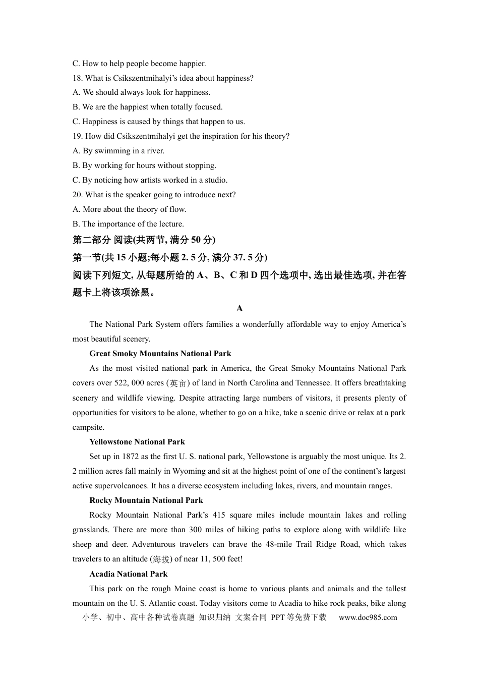 2024届新高三开学摸底考试卷（新高考专用）03（试卷版）.docx