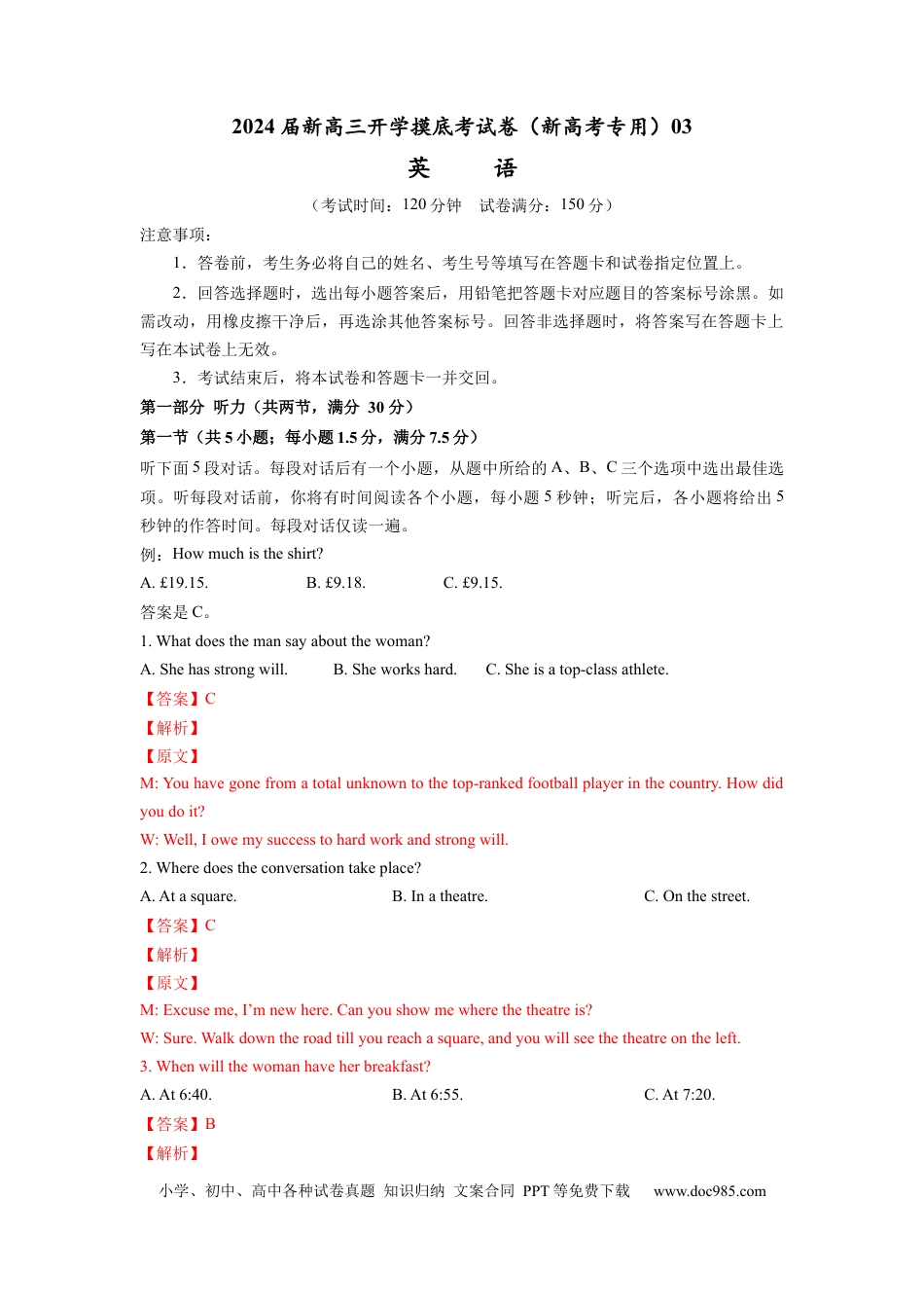 2024届新高三开学摸底考试卷（新高考专用）03（解析版）.docx