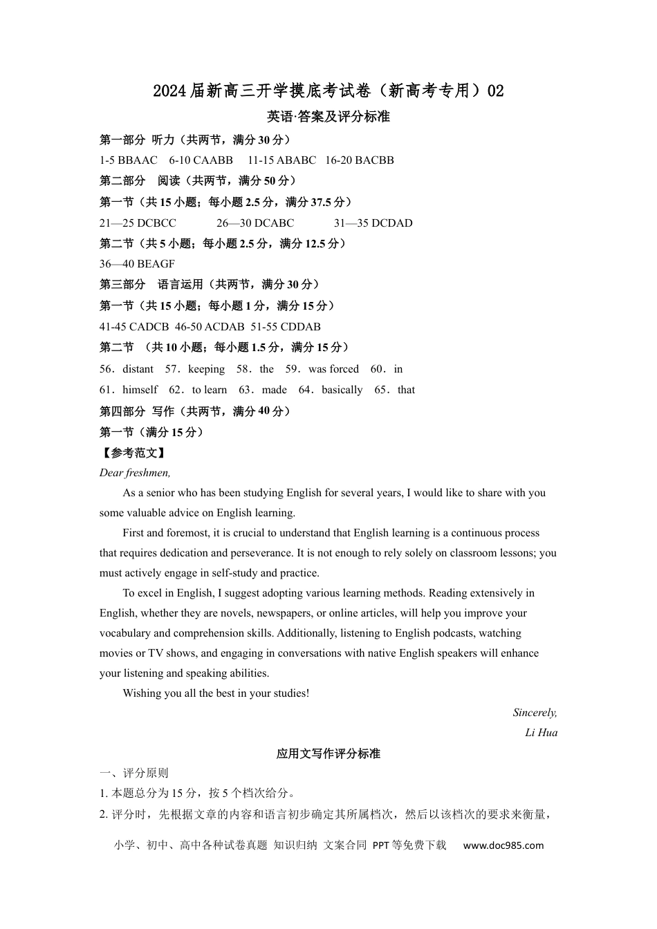 英语-2024届新高三开学摸底考试卷（新高考专用）02（答案及评分标准）.docx