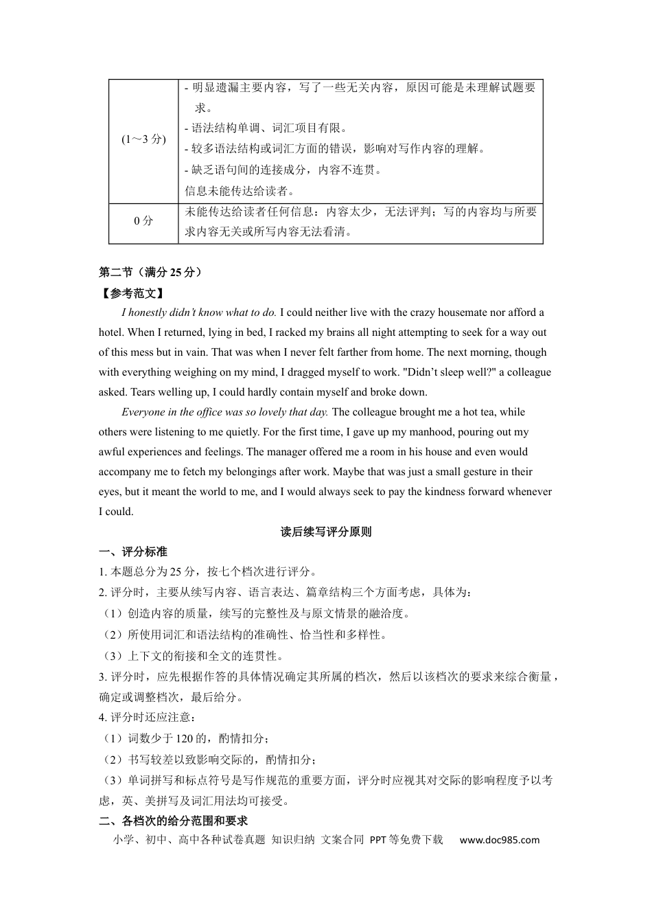 英语-2024届新高三开学摸底考试卷（新高考专用）02（答案及评分标准）.docx