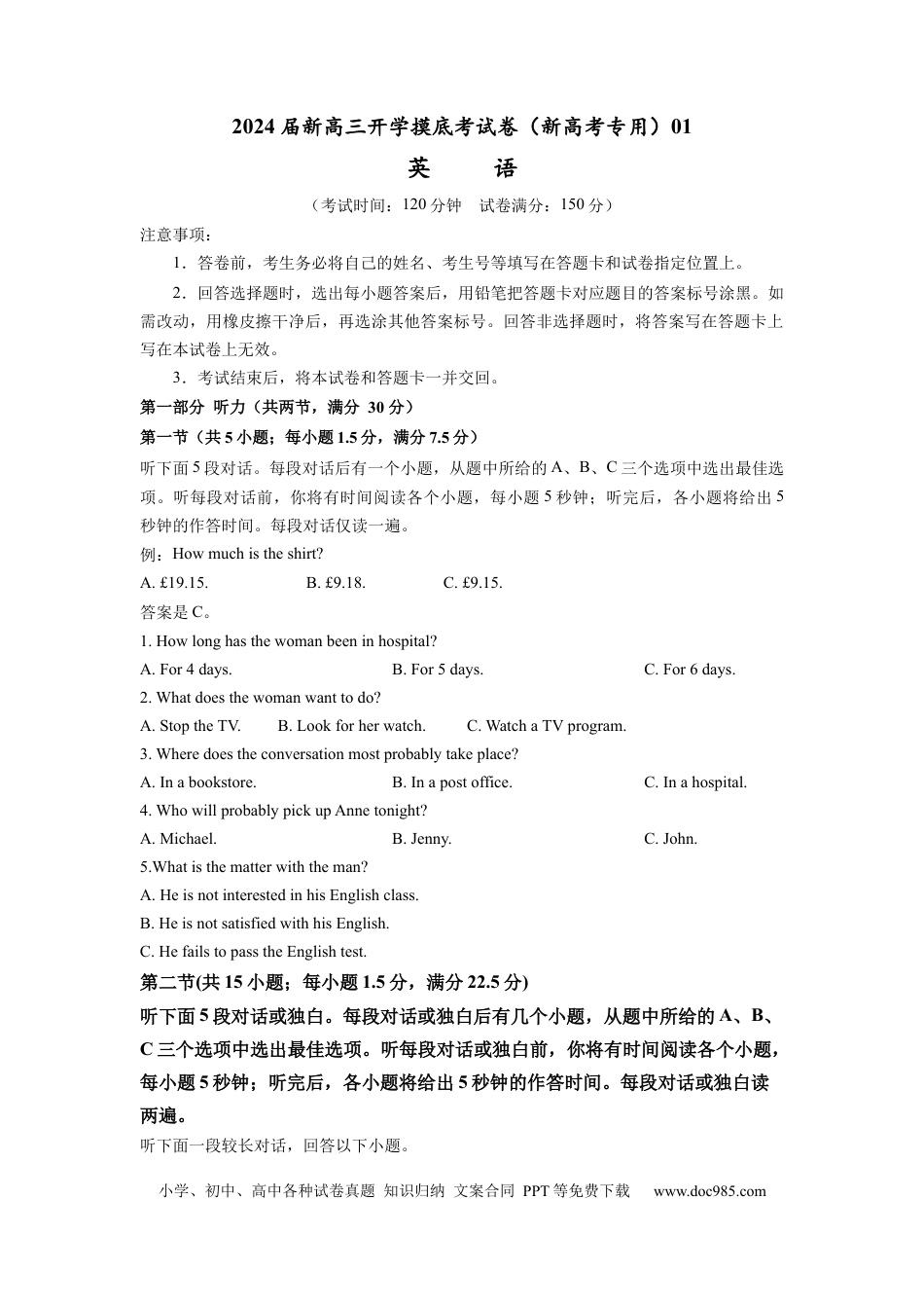 英语-2024届新高三开学摸底考试卷（新高考专用）01（试题版）.docx