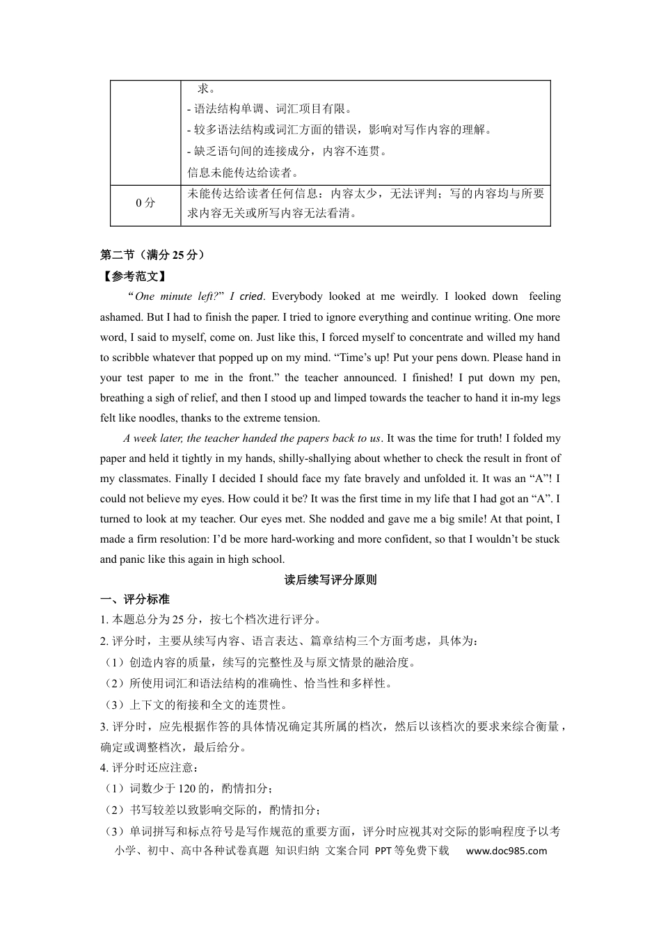 英语-2024届新高三开学摸底考试卷（新高考专用）01（答案及评分标准）.docx