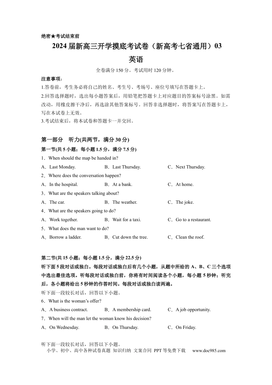 英语-2024届新高三开学摸底考试卷（新高考七省通用）03（考试版）.docx