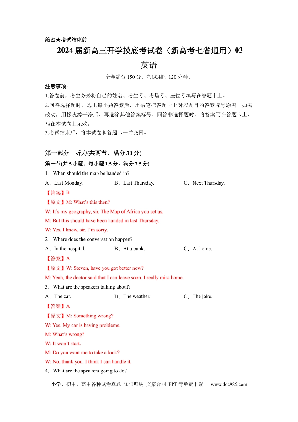 英语-2024届新高三开学摸底考试卷（新高考七省通用）03（解析版）.docx
