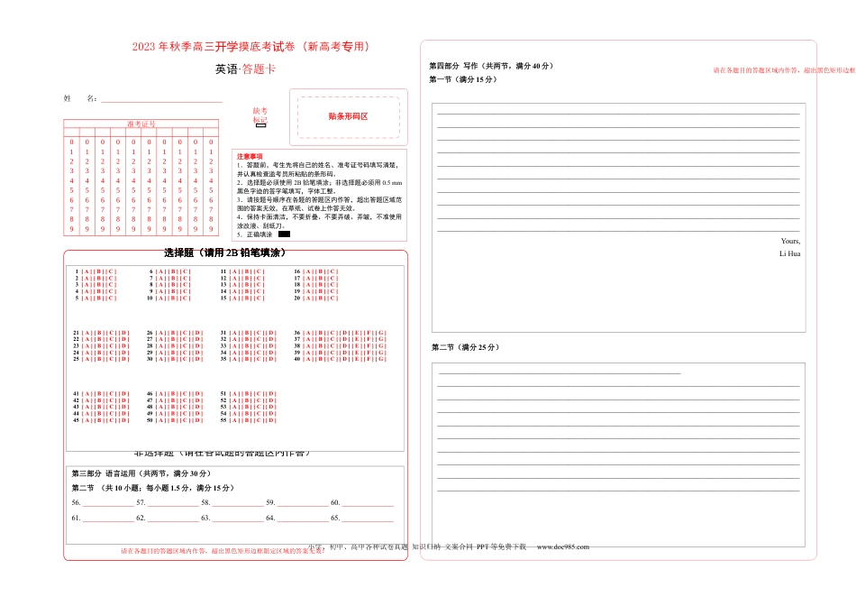 英语-2024届新高三开学摸底考试卷（新高考七省通用）03（答题卡）.docx