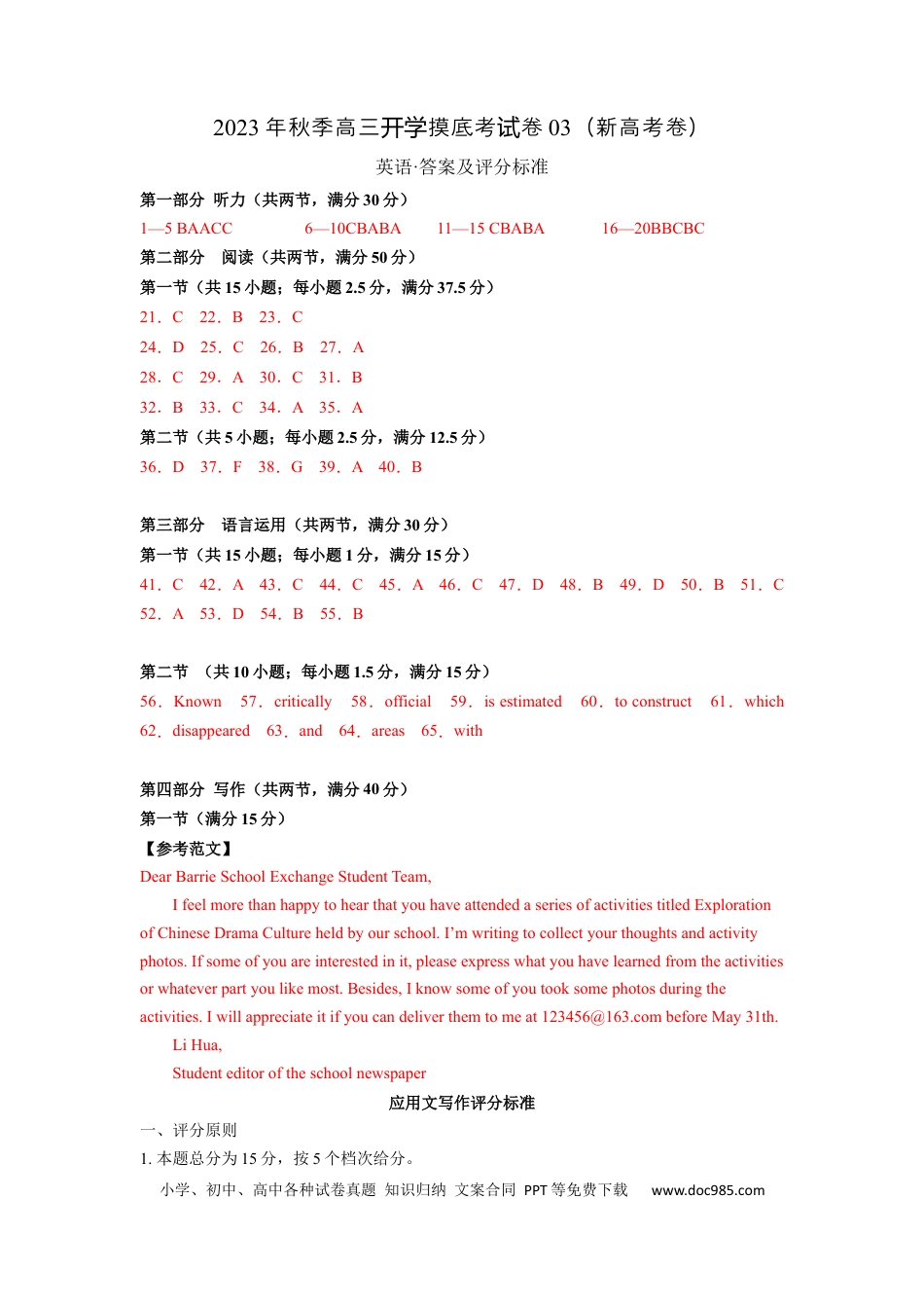 英语-2024届新高三开学摸底考试卷（新高考七省通用）03（答案及评分标准）.docx