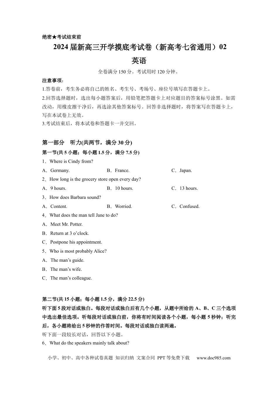 英语-2024届新高三开学摸底考试卷（新高考七省通用）02（考试版）.docx