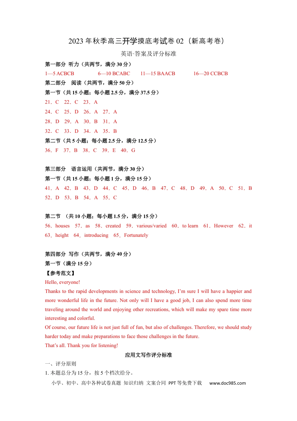 英语-2024届新高三开学摸底考试卷（新高考七省通用）02（答案及评分标准）.docx