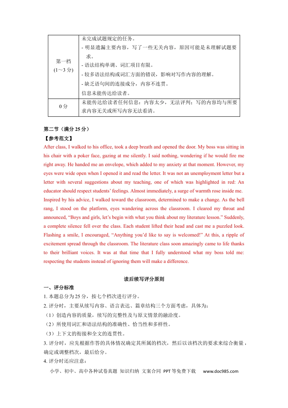 英语-2024届新高三开学摸底考试卷（新高考七省通用）02（答案及评分标准）.docx