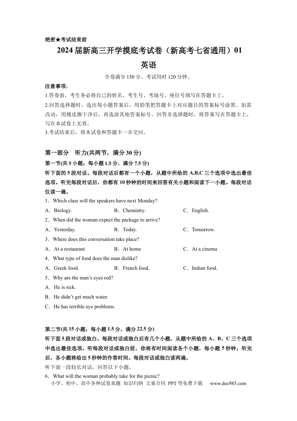 英语-2024届新高三开学摸底考试卷（新高考七省通用）01（考试版）.docx
