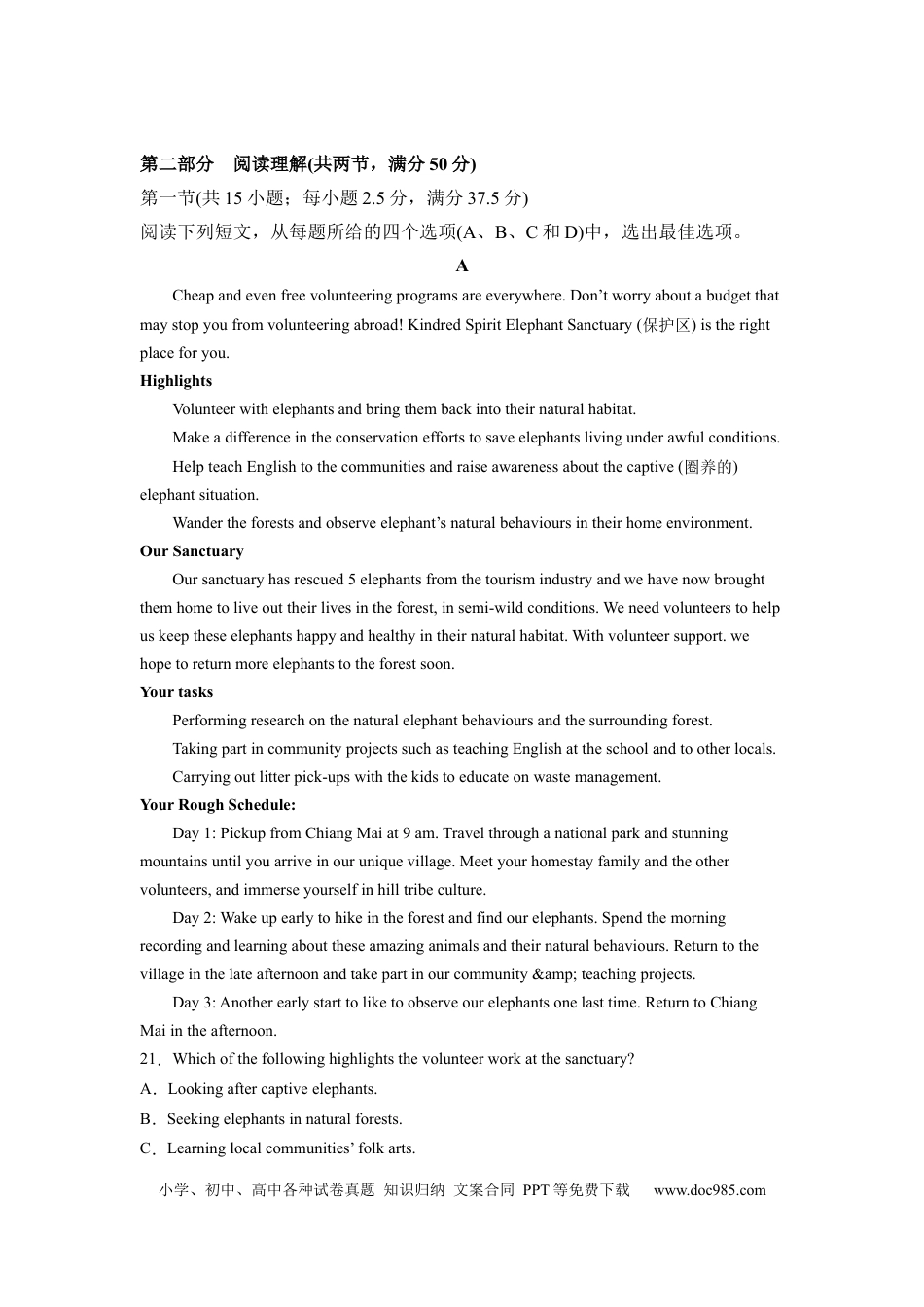 英语-2024届新高三开学摸底考试卷（新高考七省通用）01（考试版）.docx