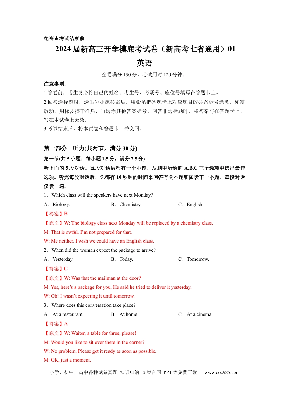英语-2024届新高三开学摸底考试卷（新高考七省通用）01（解析版）.docx