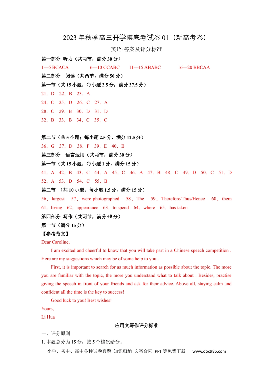 英语-2024届新高三开学摸底考试卷（新高考七省通用）01（答案及评分标准）.docx