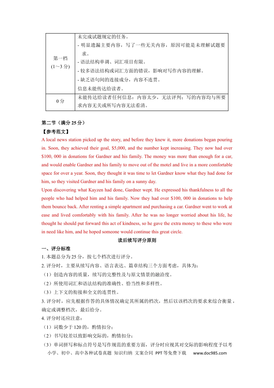 英语-2024届新高三开学摸底考试卷（新高考七省通用）01（答案及评分标准）.docx