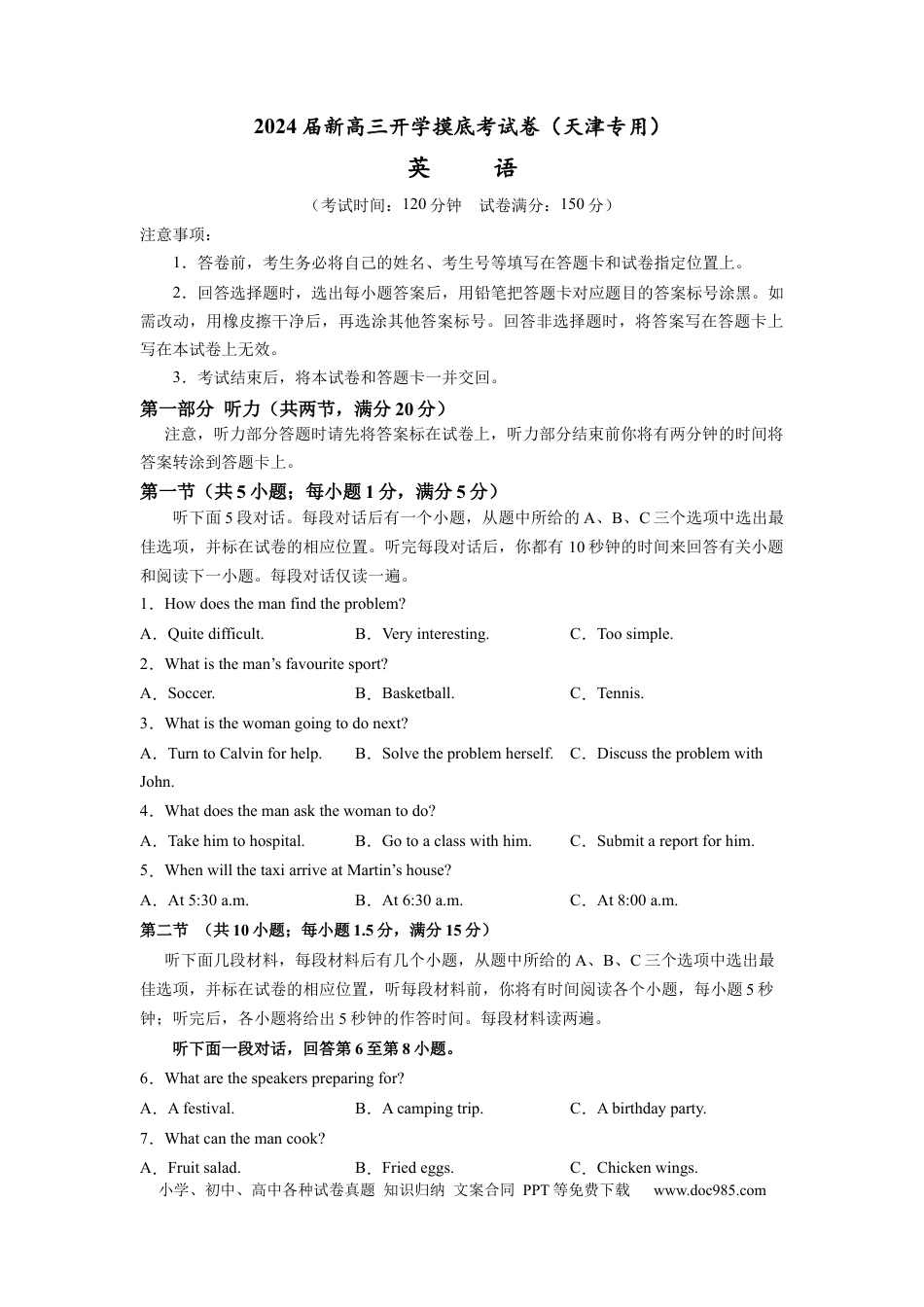 英语-2024届新高三开学摸底考试卷（天津专用）（原卷版）.docx