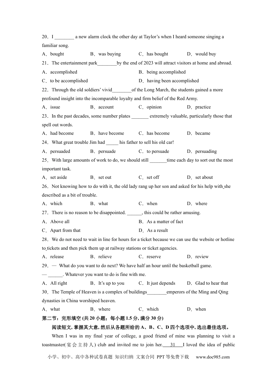 英语-2024届新高三开学摸底考试卷（天津专用）（原卷版）.docx