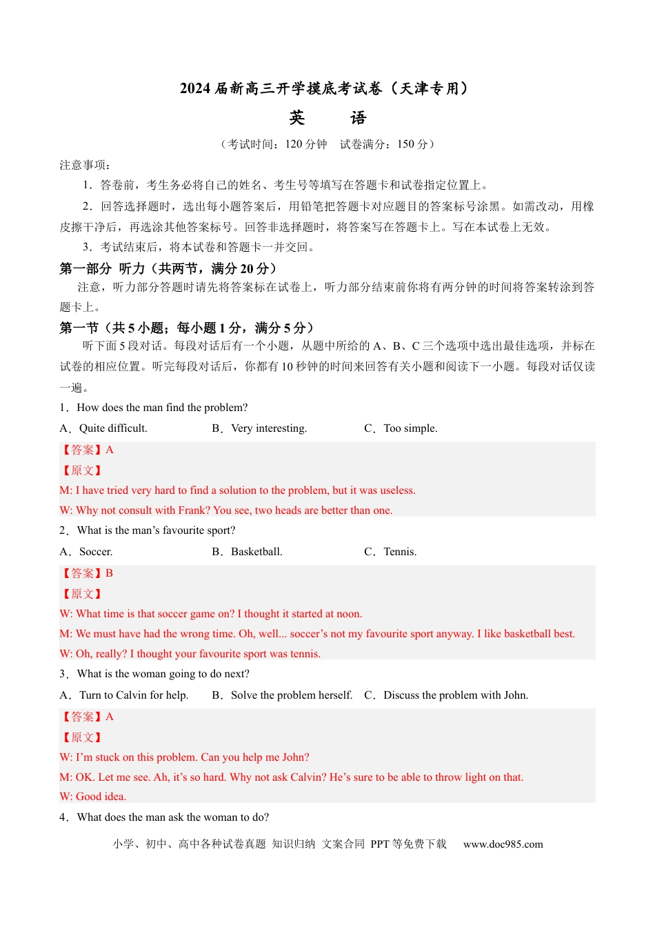 英语-2024届新高三开学摸底考试卷（天津专用）（解析版）.docx