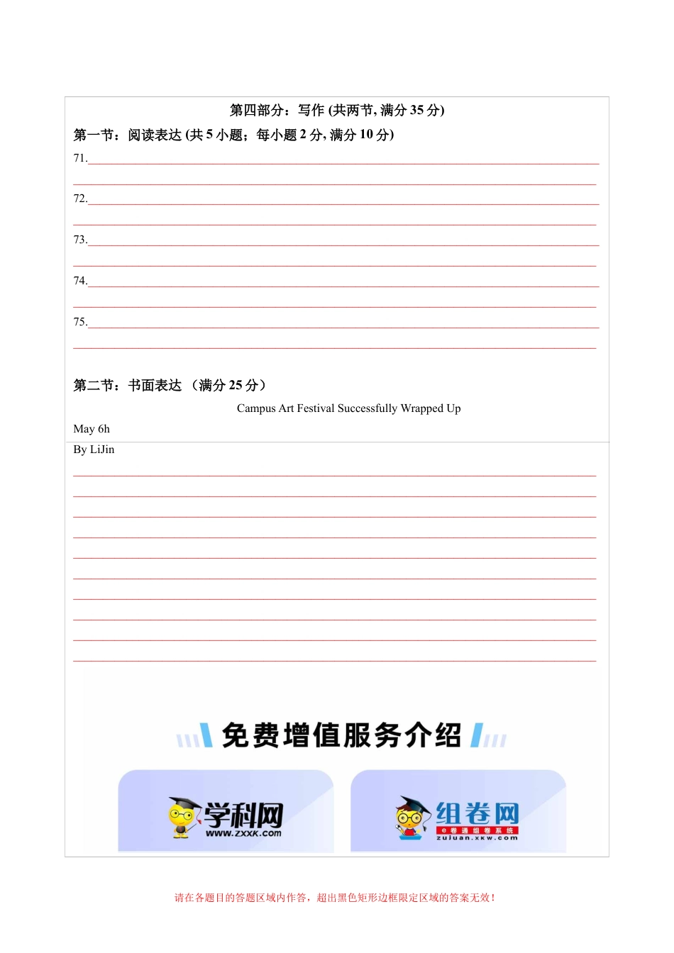 英语-2024届新高三开学摸底考试卷（天津专用）（答题卡）.docx