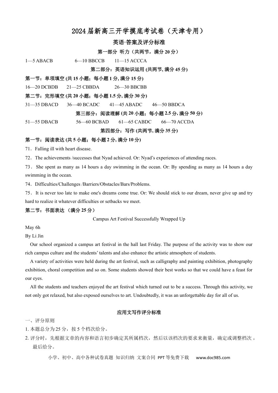 英语-2024届新高三开学摸底考试卷（天津专用）（答案及评分标准）.docx