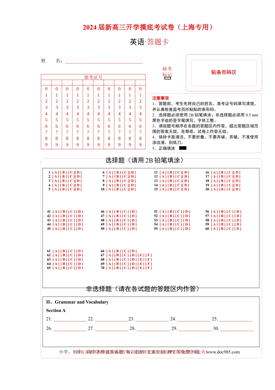 英语-2024届新高三开学摸底考试卷（天津专用）（答题卡） (1).docx