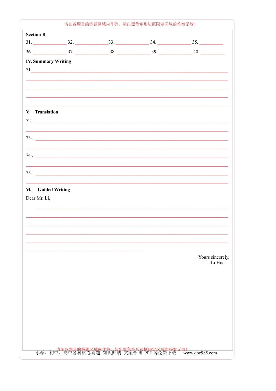英语-2024届新高三开学摸底考试卷（天津专用）（答题卡） (1).docx