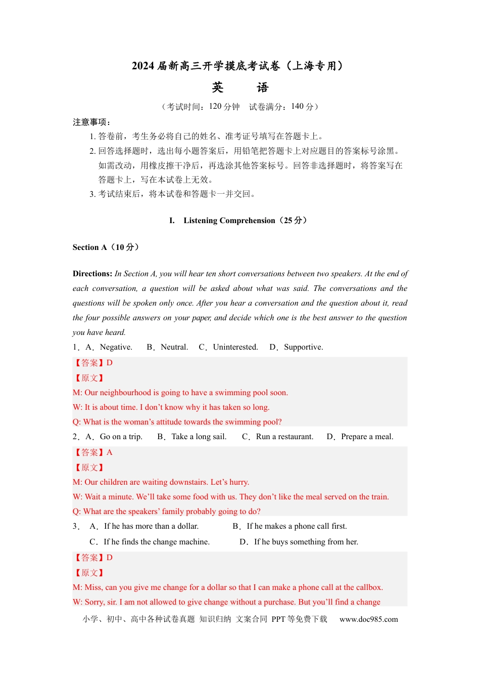 英语-2024届新高三开学摸底考试卷（上海专用）（解析版）.docx