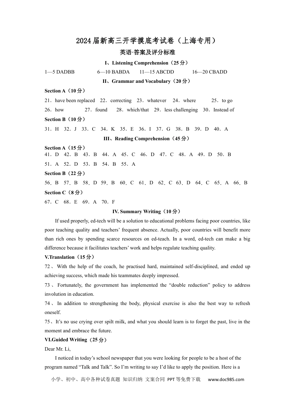 英语-2024届新高三开学摸底考试卷（上海专用）（答案及评分标准）.docx