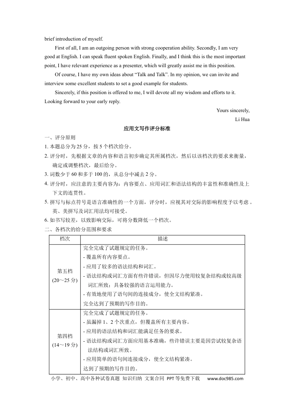 英语-2024届新高三开学摸底考试卷（上海专用）（答案及评分标准）.docx