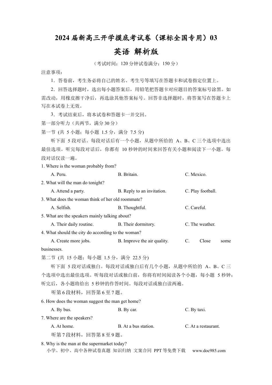 英语-2024届新高三开学摸底考试卷（课标全国专用）03(解析版).docx