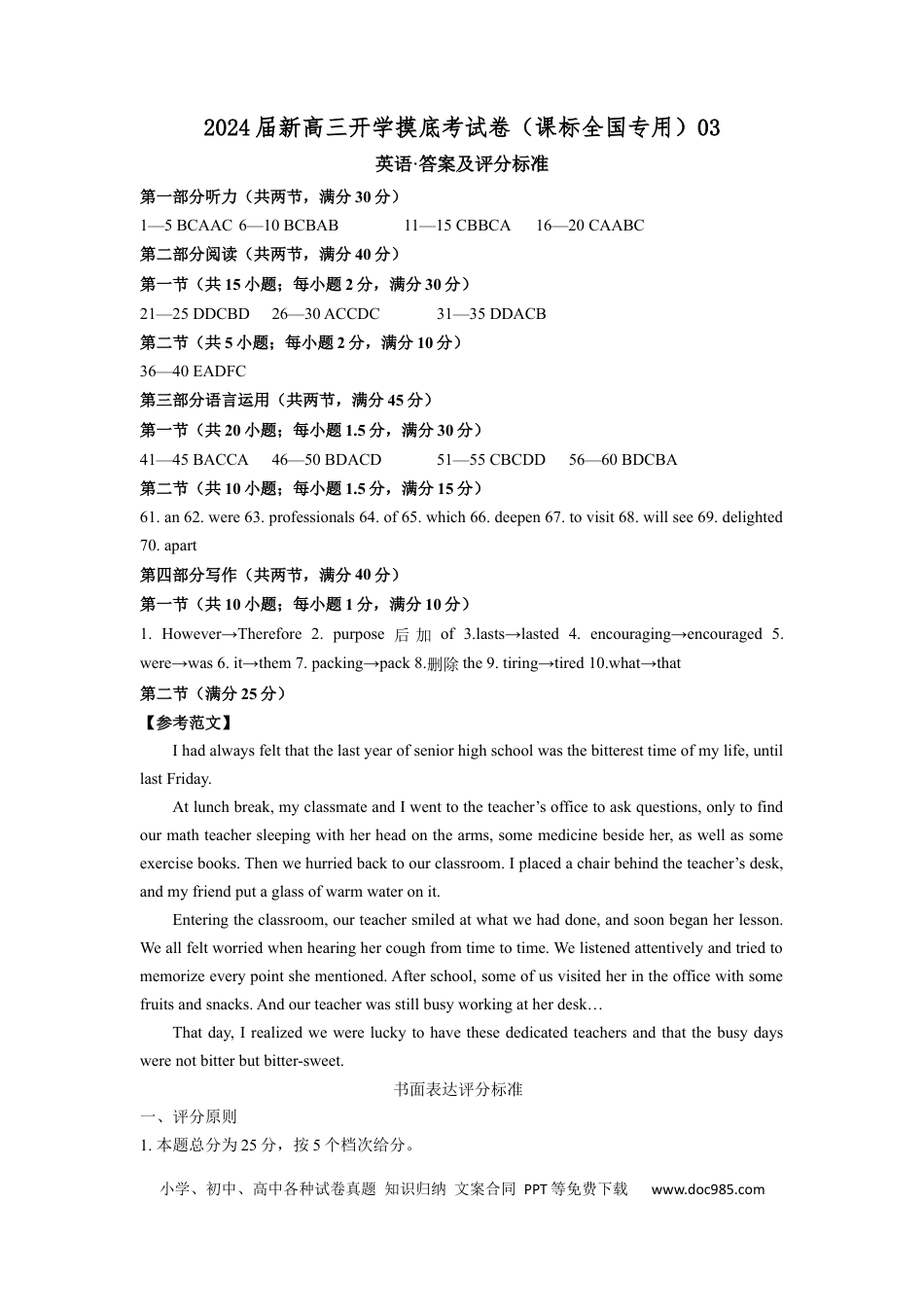 英语-2024届新高三开学摸底考试卷（课标全国专用）03(答案及评分标准).docx