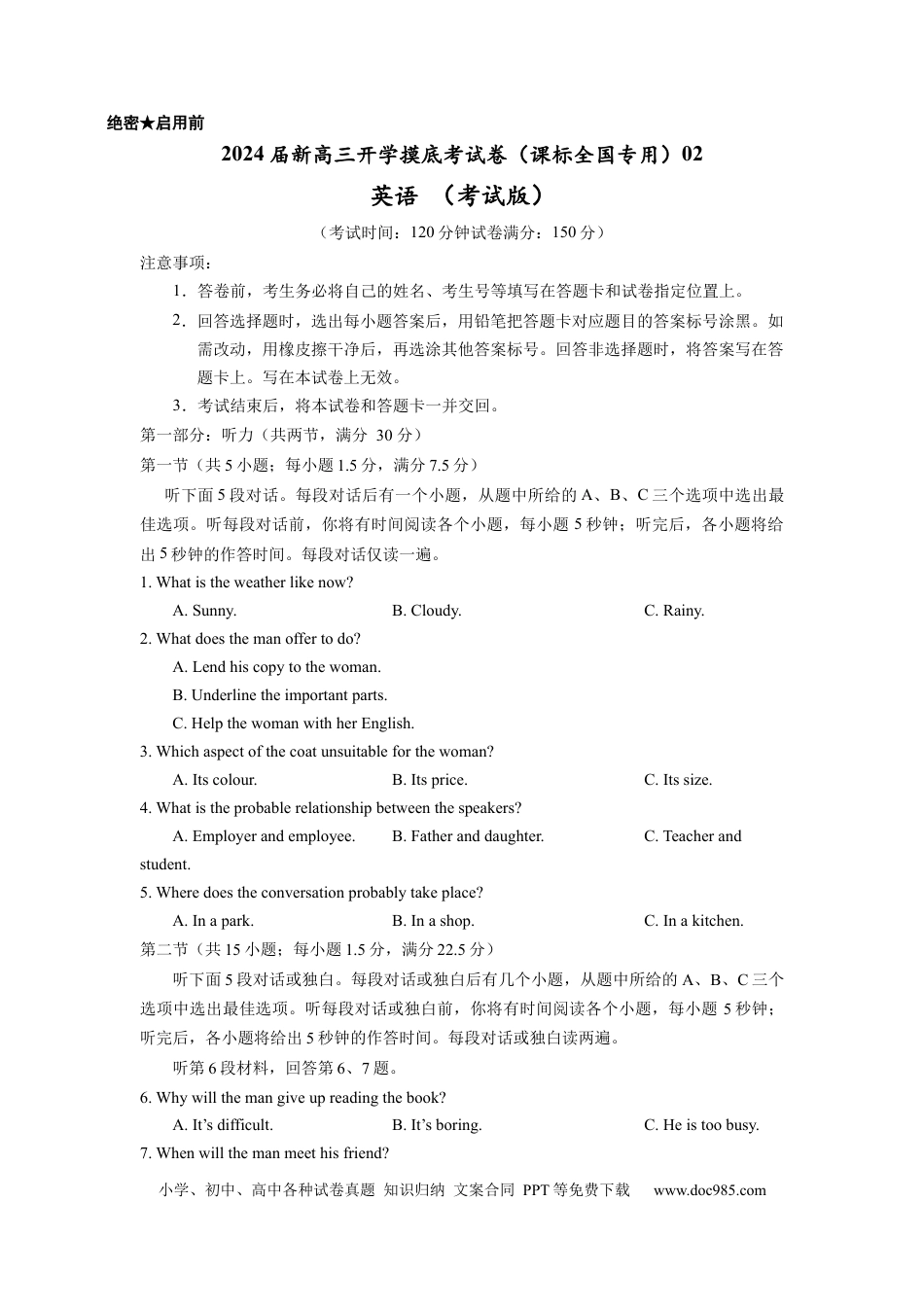英语-2024届新高三开学摸底考试卷（课标全国专用）02(考试版).docx