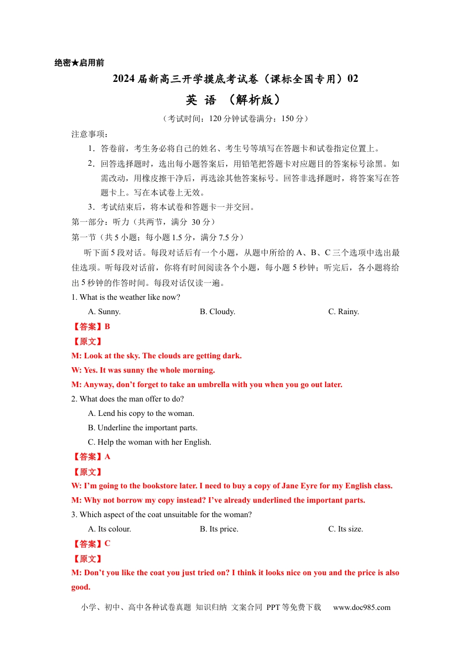 英语-2024届新高三开学摸底考试卷（课标全国专用）02(解析版).docx