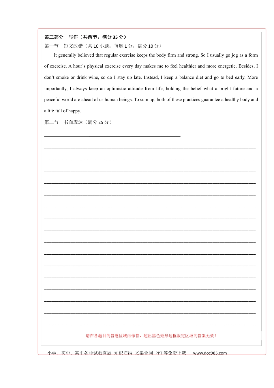 英语-2024届新高三开学摸底考试卷（课标全国专用）02(答题卡).docx