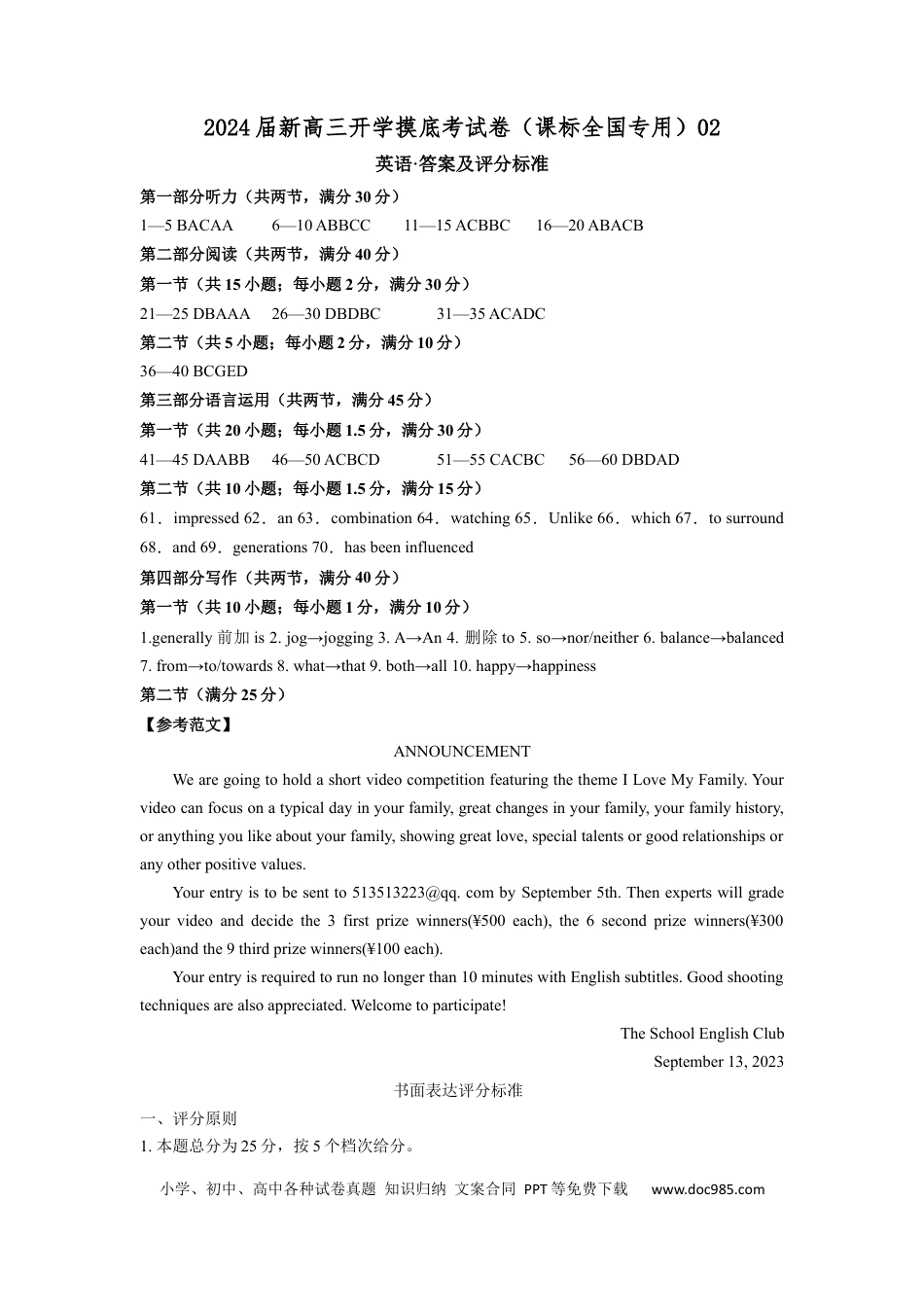 英语-2024届新高三开学摸底考试卷（课标全国专用）02(答案及评分标准).docx