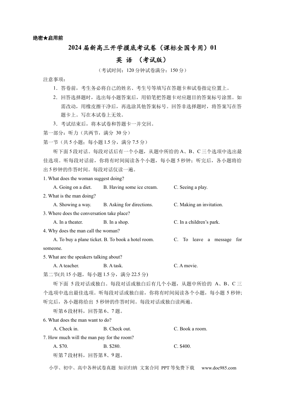 英语-2024届新高三开学摸底考试卷（课标全国专用）01(考试版).docx