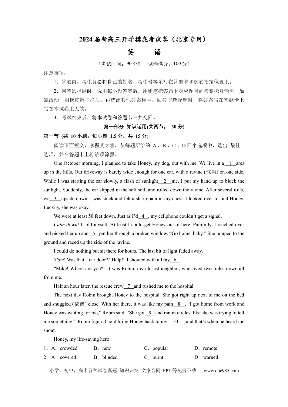 英语-2024届新高三开学摸底考试卷（北京专用）（原卷版）.docx