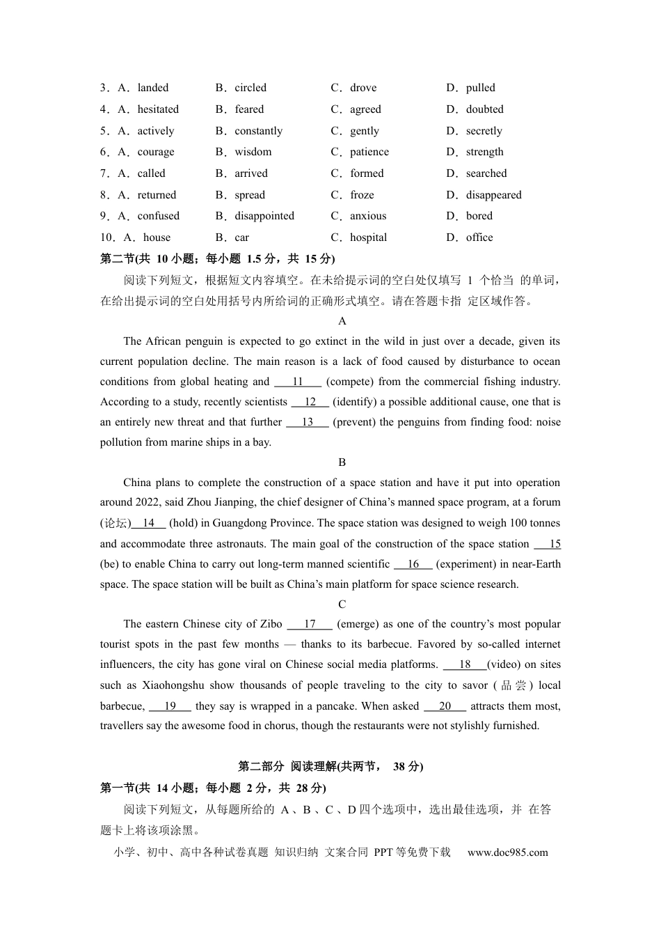 英语-2024届新高三开学摸底考试卷（北京专用）（原卷版）.docx