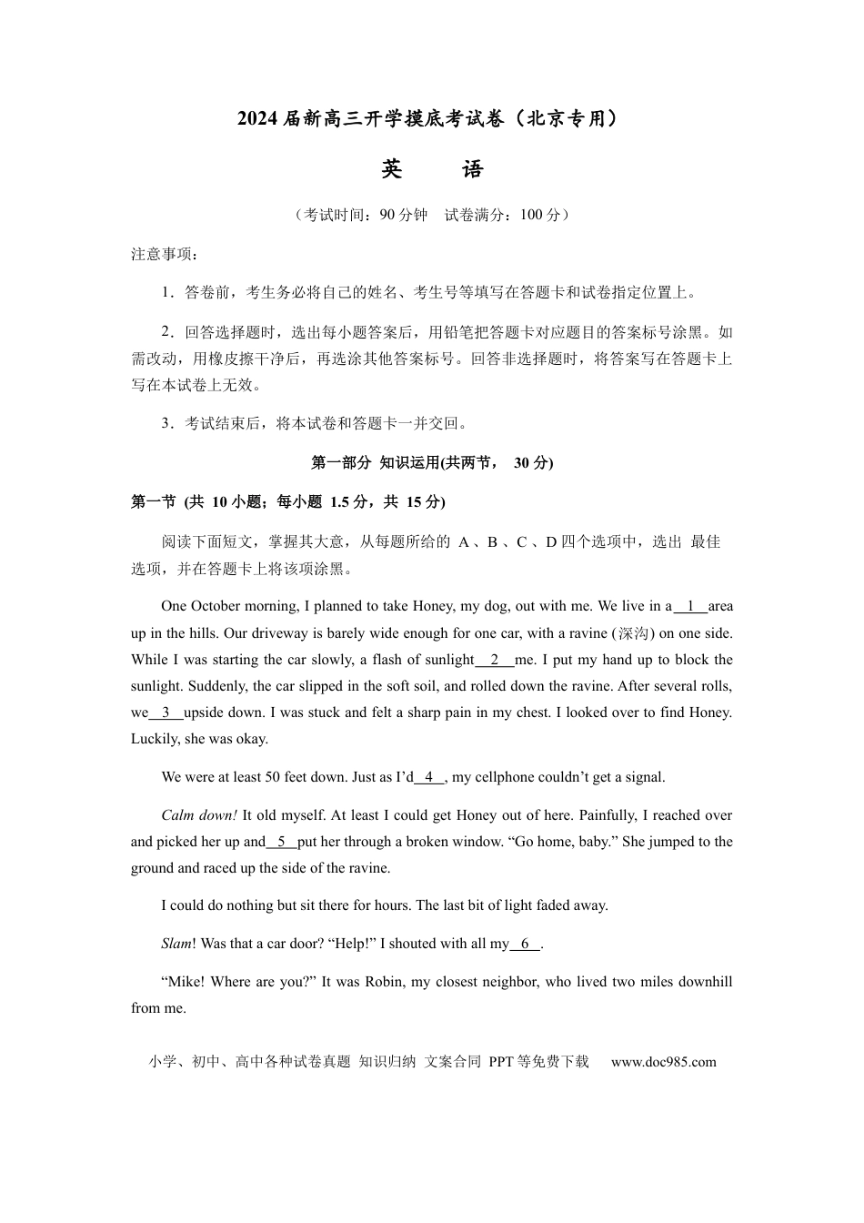 英语-2024届新高三开学摸底考试卷（北京专用）（解析版）.docx