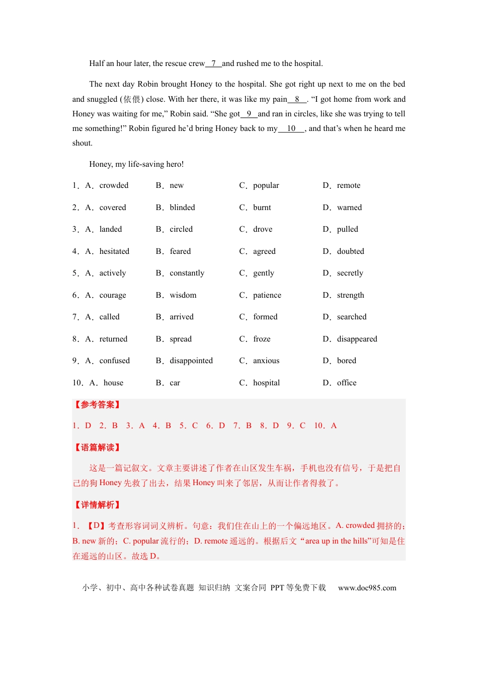 英语-2024届新高三开学摸底考试卷（北京专用）（解析版）.docx