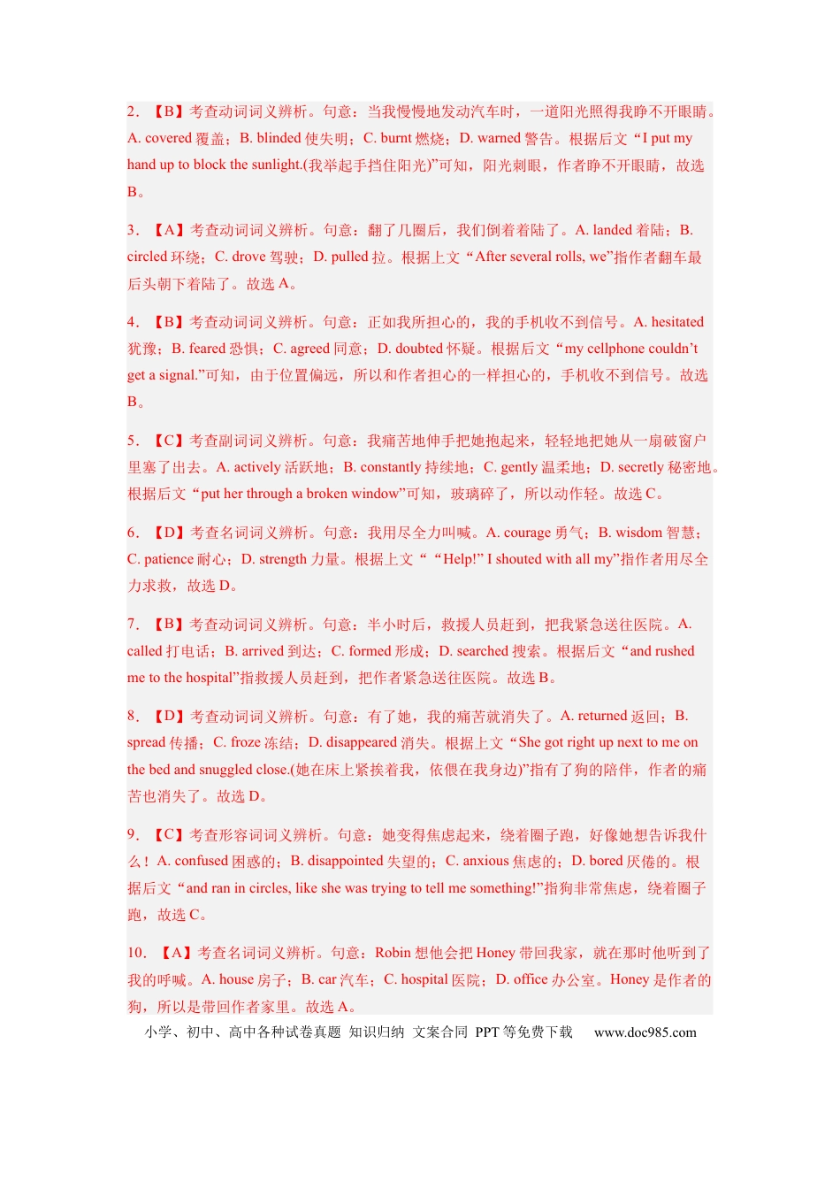英语-2024届新高三开学摸底考试卷（北京专用）（解析版）.docx