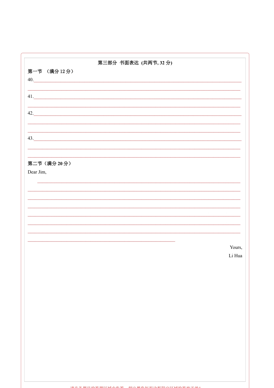 英语-2024届新高三开学摸底考试卷（北京专用）（答题卡）.docx
