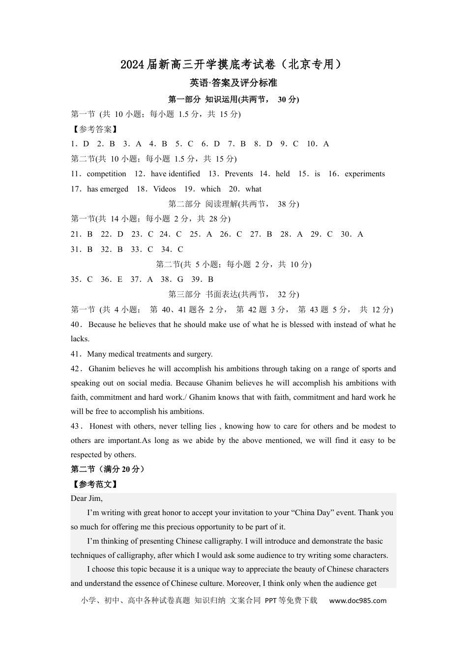 英语-2024届新高三开学摸底考试卷（北京专用）（答案及评分标准）.docx