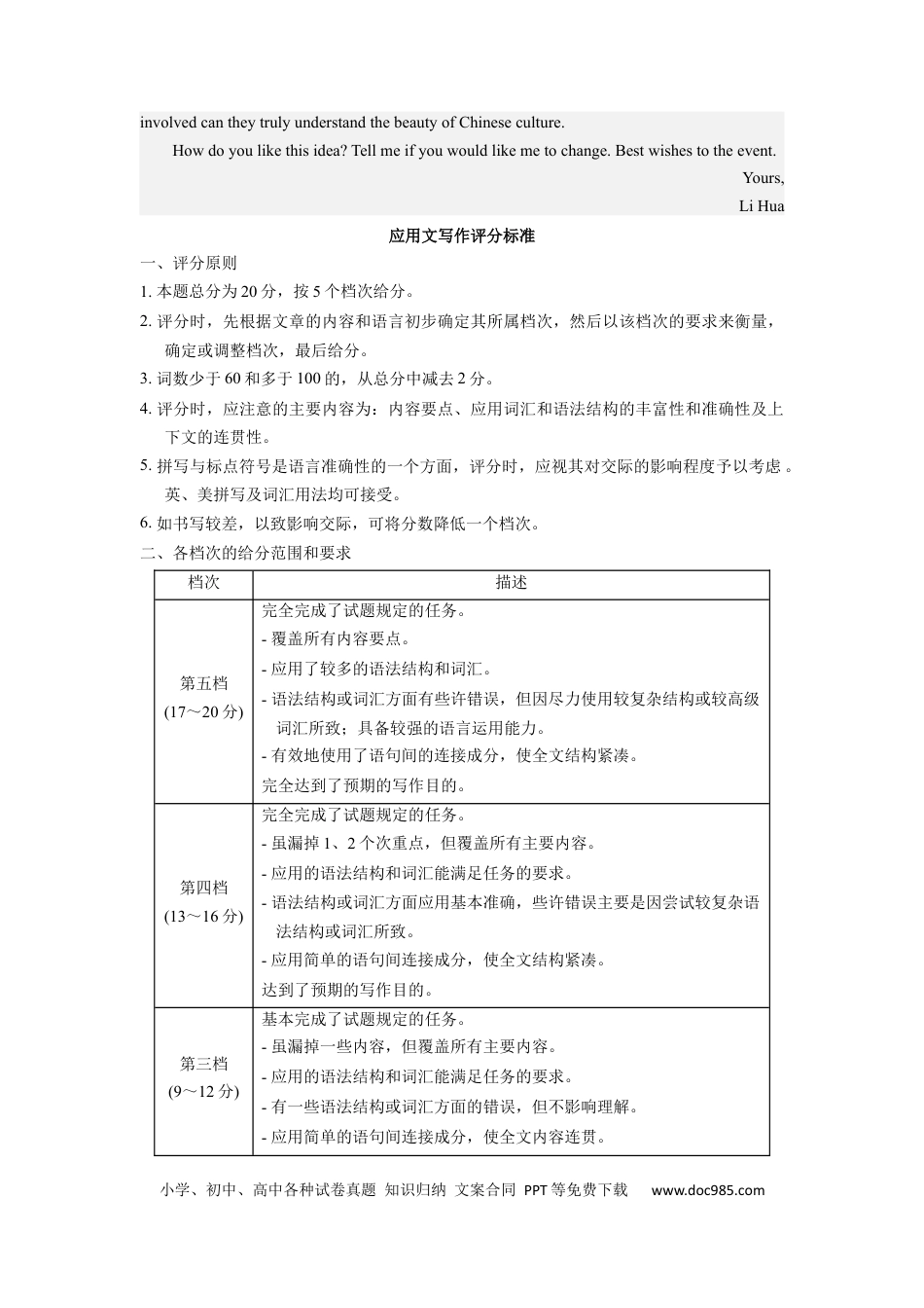 英语-2024届新高三开学摸底考试卷（北京专用）（答案及评分标准）.docx