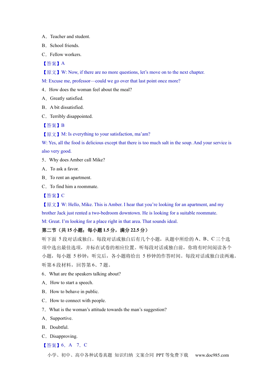 2023年高考终极押题卷（新高考版）（全析全解版）.docx
