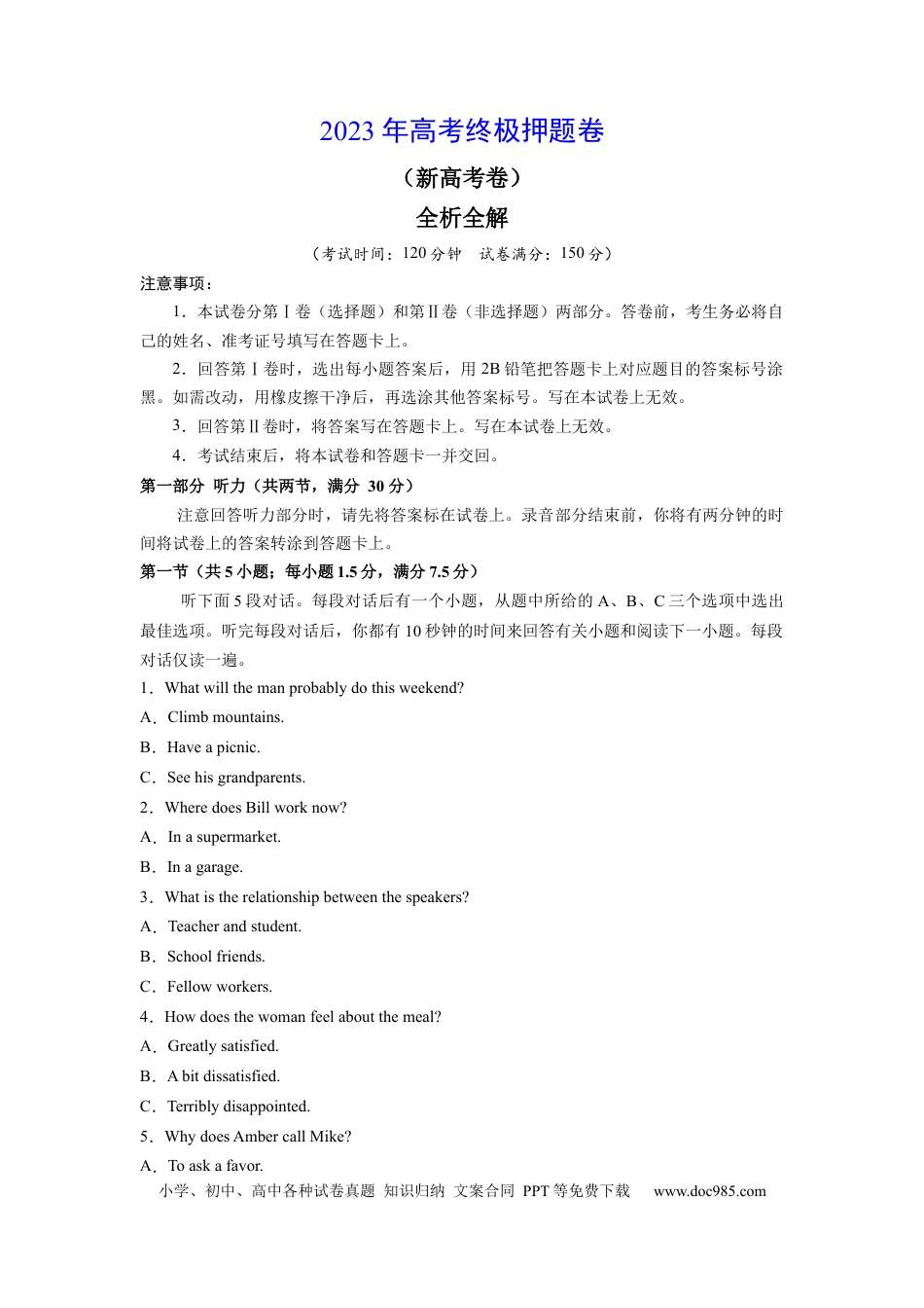 2023年高考终极押题卷（新高考版）（考试版）.docx