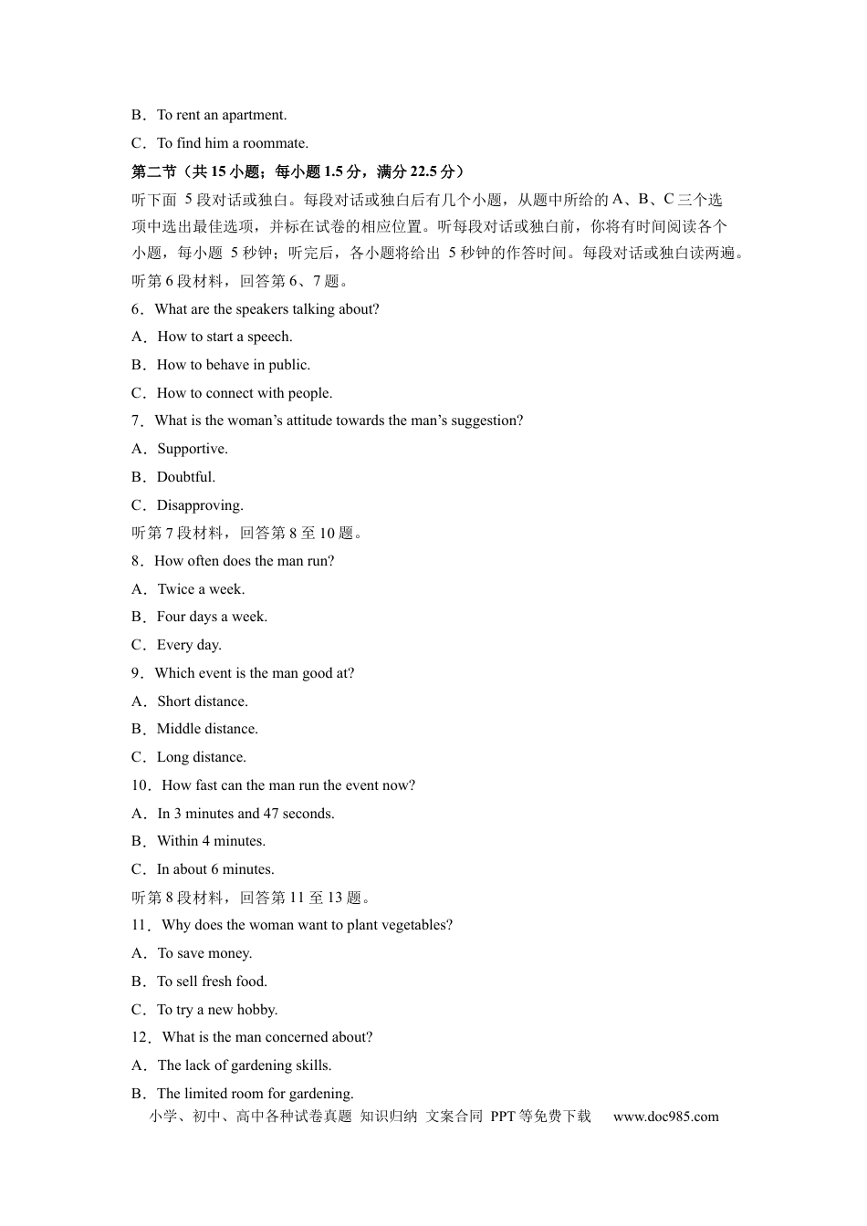 2023年高考终极押题卷（新高考版）（考试版）.docx