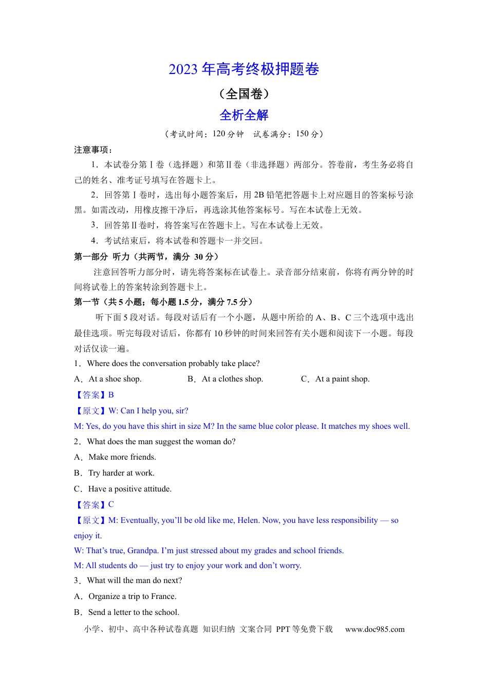2023年高考终极押题卷（全国卷版）（全析全解）.docx