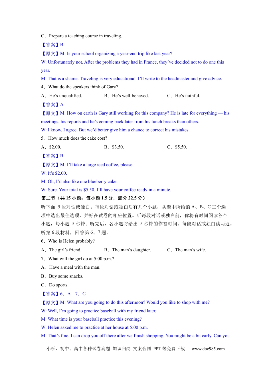 2023年高考终极押题卷（全国卷版）（全析全解）.docx